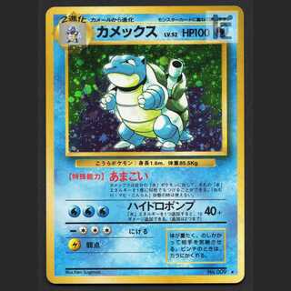 カメックス LV.52【プレイド】旧裏/管理:MP7531