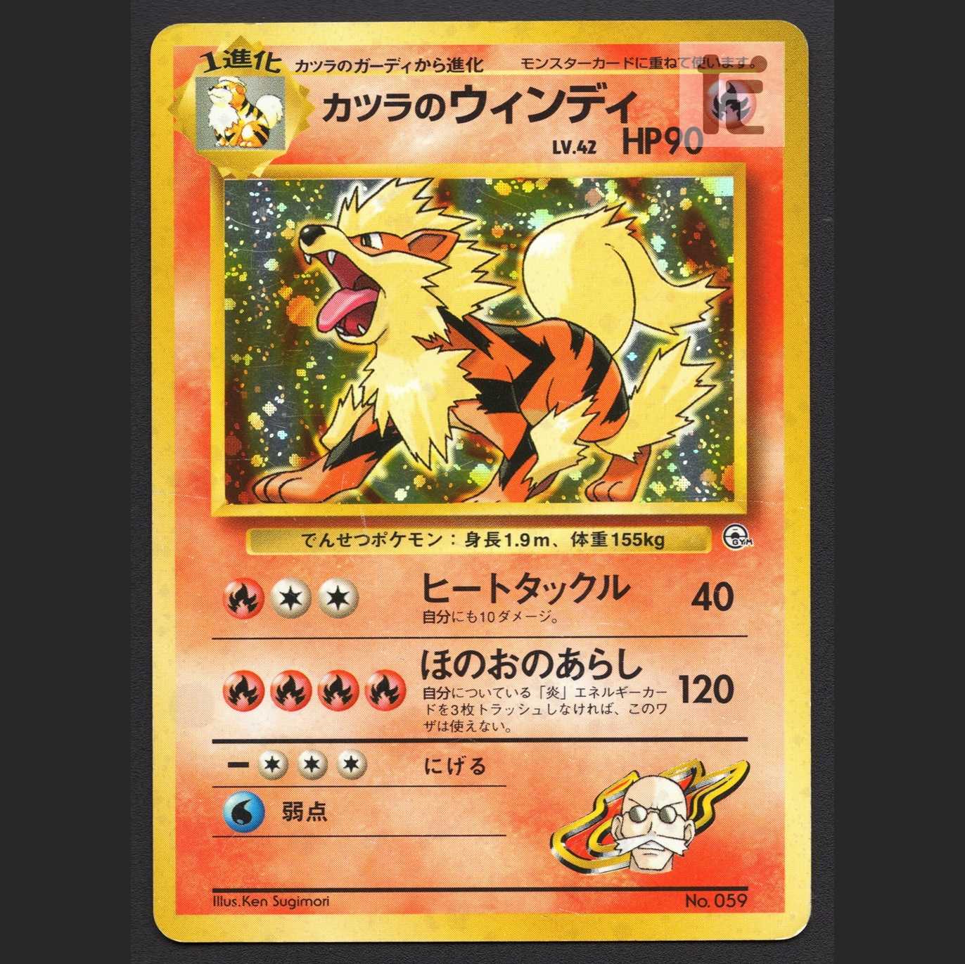 Arcanine of Katsura LV.42 unmarked [Poor] old back/managed by MP7897