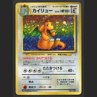 カイリュー LV.45【プアー】旧裏/管理:MP7517