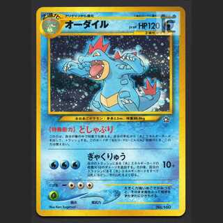 旧裏 オーダイル」の激安通販 | magi