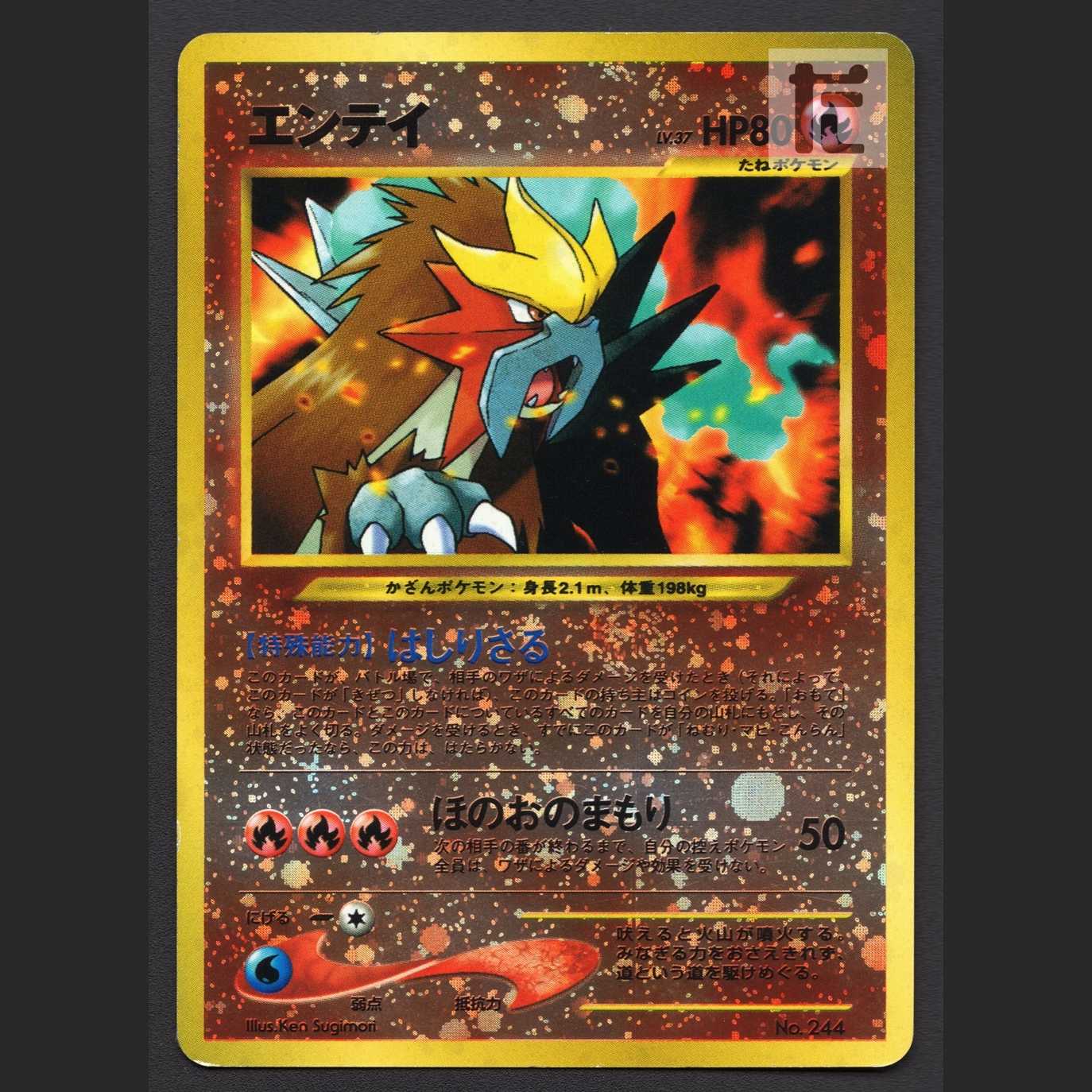 エンテイ LV.37【プレイド】旧裏/管理:MP7863