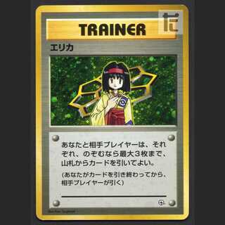 エリカ マークなし【プレイド】旧裏/管理:MP7497