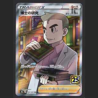 博士の研究 オーキド博士 25th【ニア】SR/管理:MP7775