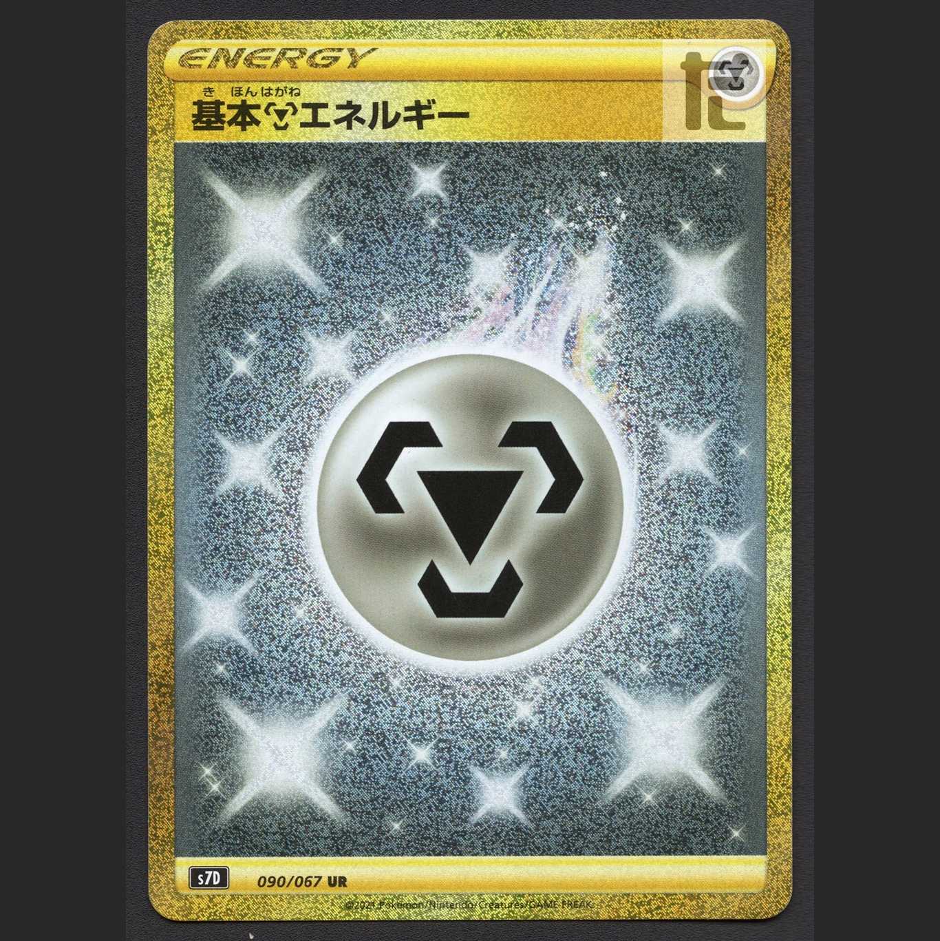 Basic MetalEnergy S7D [Exe] UR/Control: MP7803