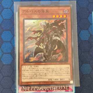 アルバスの落胤 スーパー