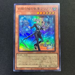 Arias the Butler of the White Silver Castle Super Rare JP017