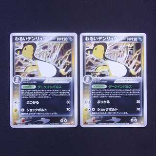 わるいデンリュウ」の激安通販 | magi