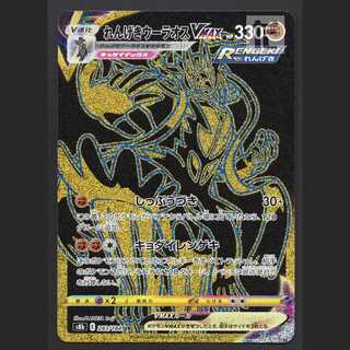 れんげきウーラオスVMAX【エクセ】UR/管理:MP7773