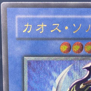 カオスソルジャー アルティメットレア 304−054