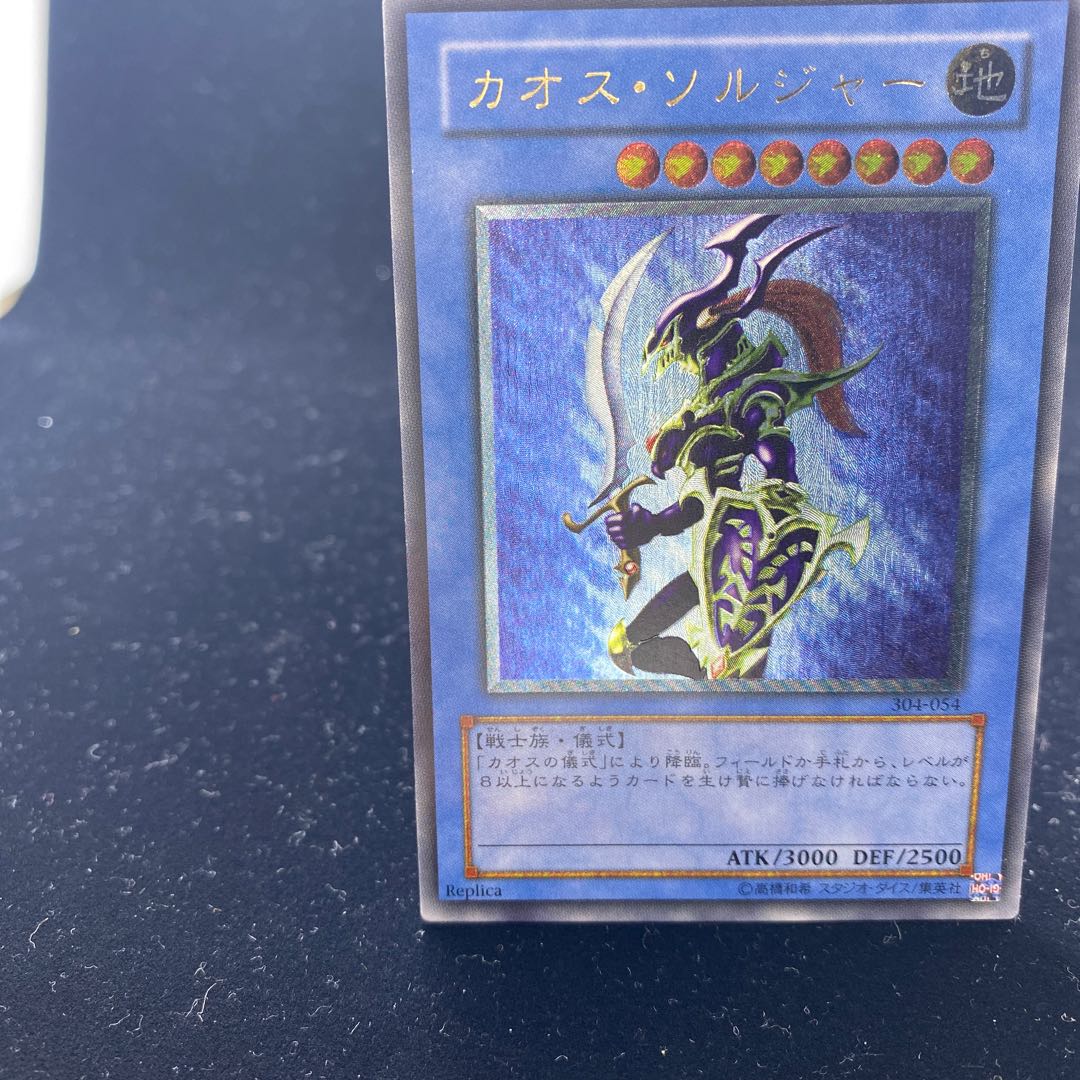 カオスソルジャー アルティメットレア 304−054