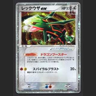 レックウザex【プレイド】003/012/管理:MP7850