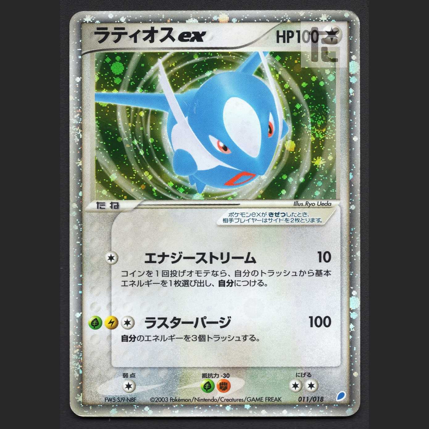 ラティオスex【ダメージ】011/018/管理:MP7822