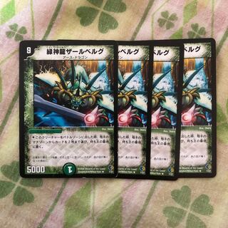 緑神龍ザールベルグ