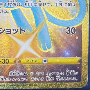 Mew UR 030/028