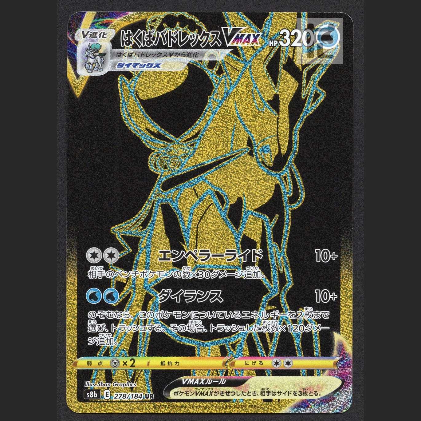 はくばバドレックスVMAX【エクセ】UR/管理:MP7802