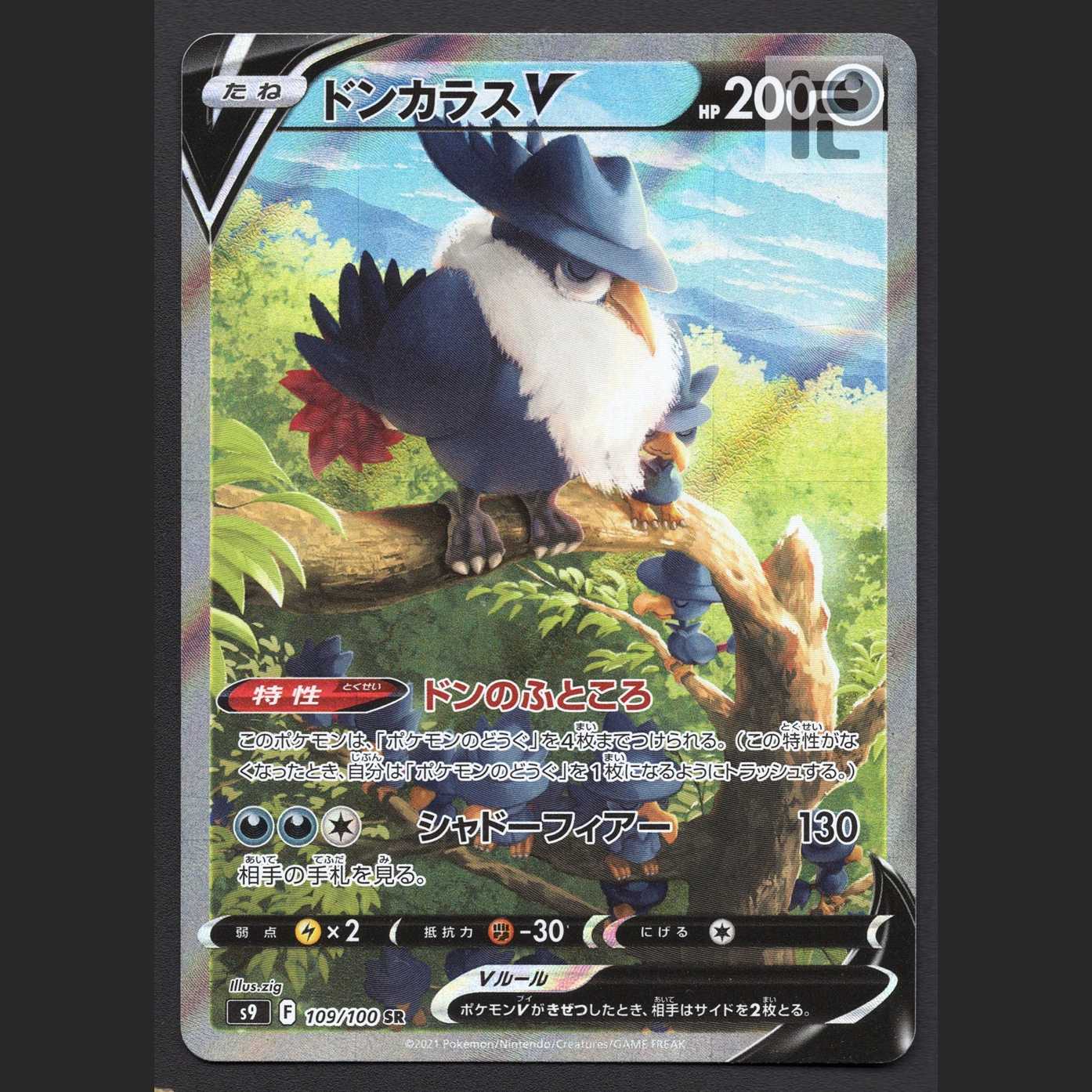 ドンカラスV【プレイド】SR SA スペシャルアート/管理:MP7791