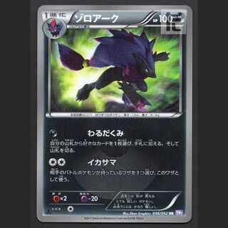 Zoroark [near] 1ed ur 056/052/managed by ▼MP7862