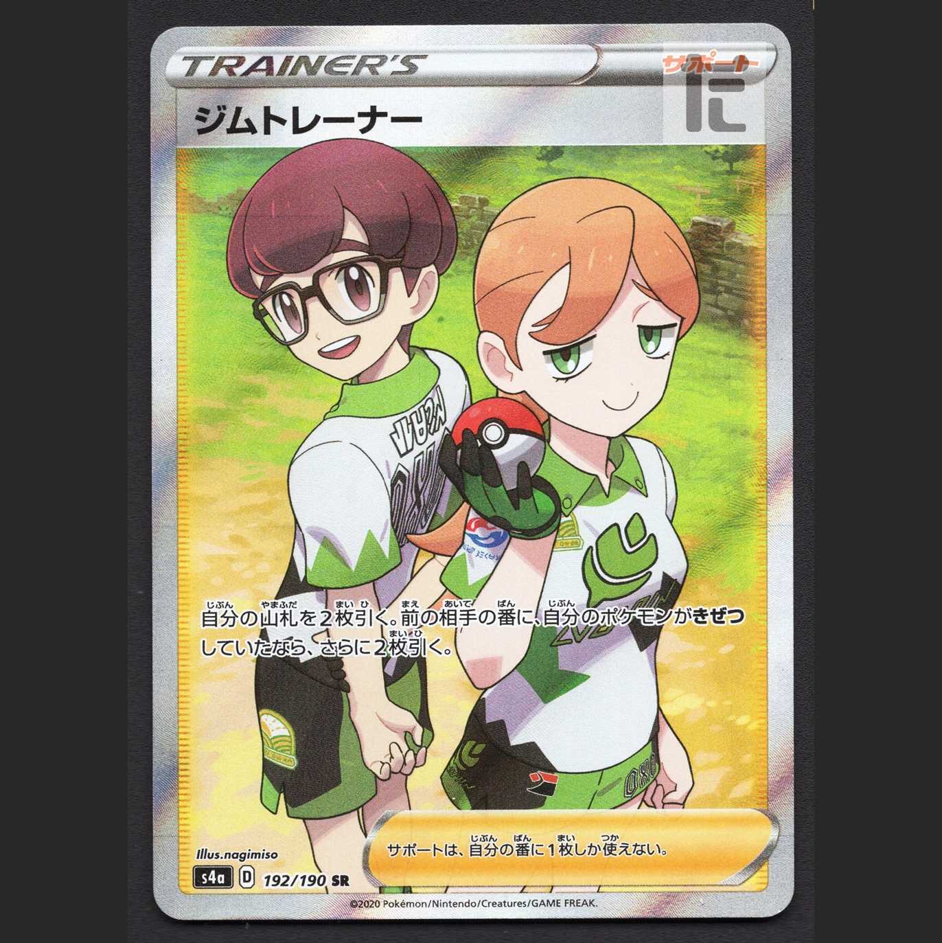 ジムトレーナー【プレイド】SR/管理:MP7795