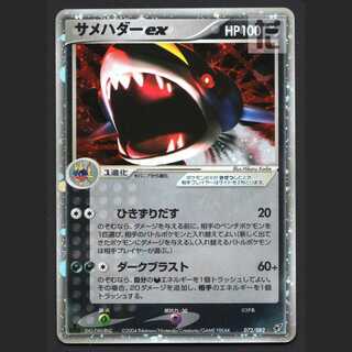 サメハダーex【プレイド】1ED 072/082/管理:MP7831