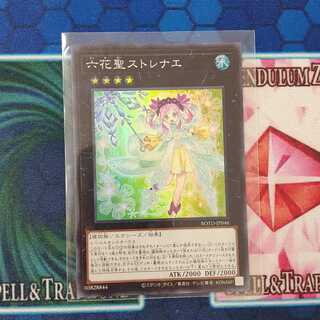 六花聖ストレナエ スーパー