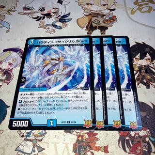 NO.1380 Paradiso <Cyclica.Star> C 52/76