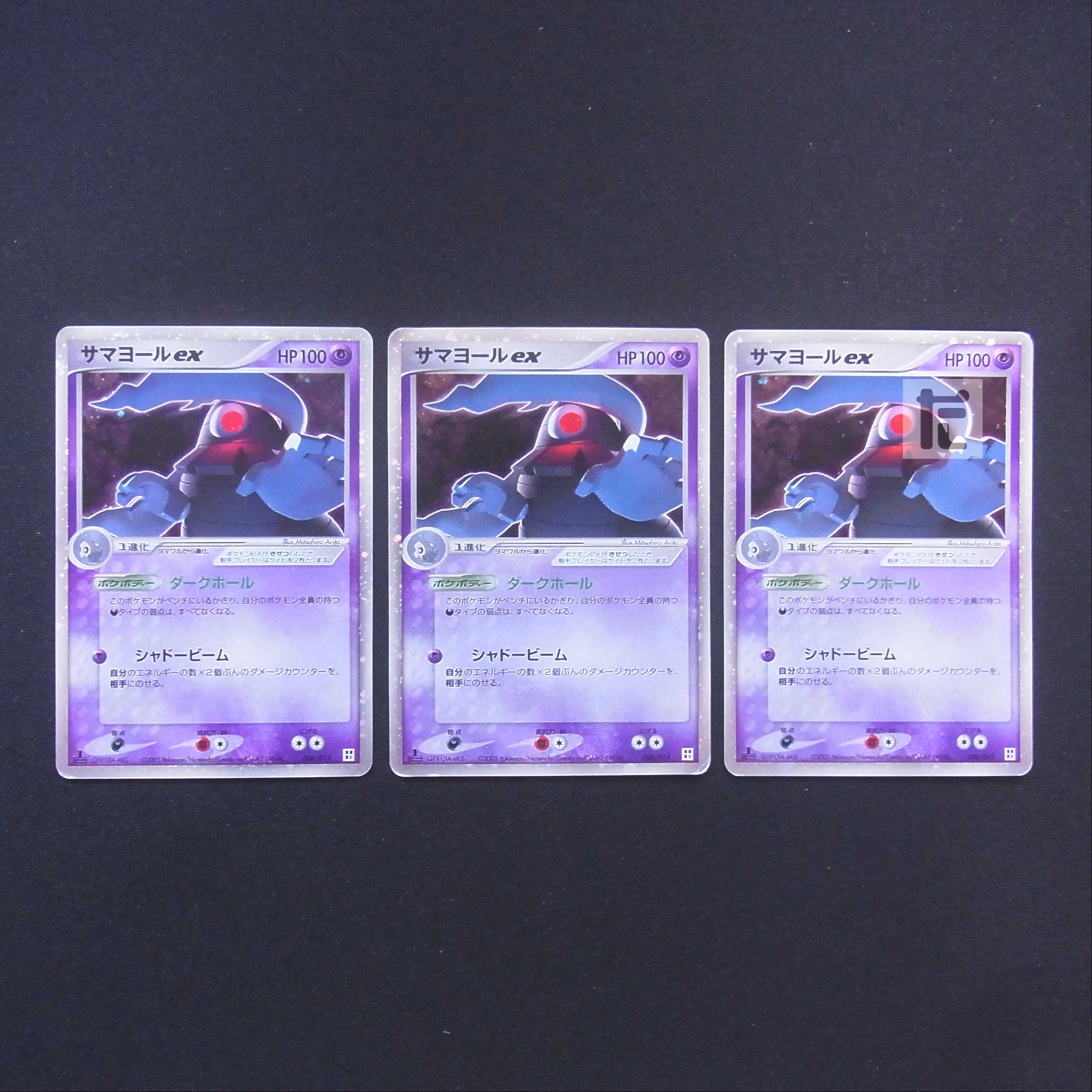 サマヨールex 1ED 3枚セット 006/015/管理:MP7931