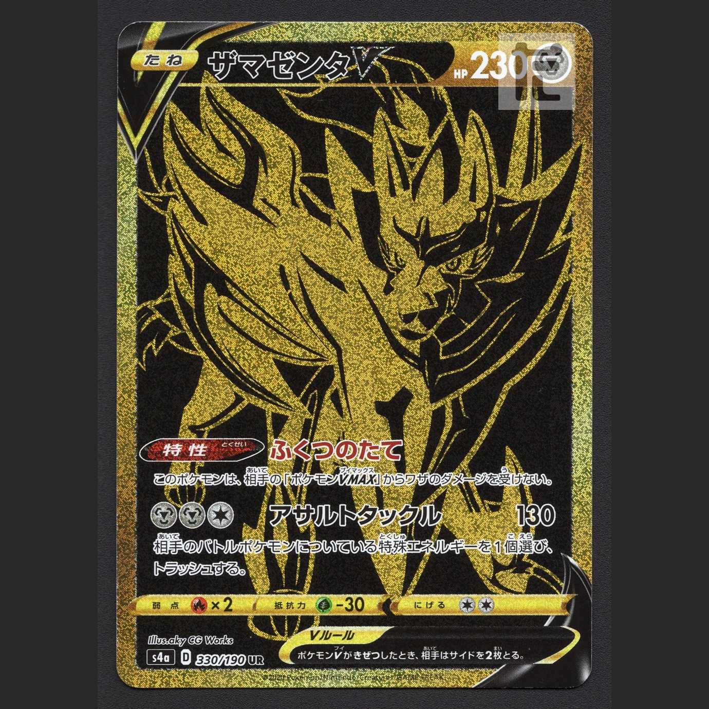 ザマゼンタV【プレイド】UR/管理:MP7774