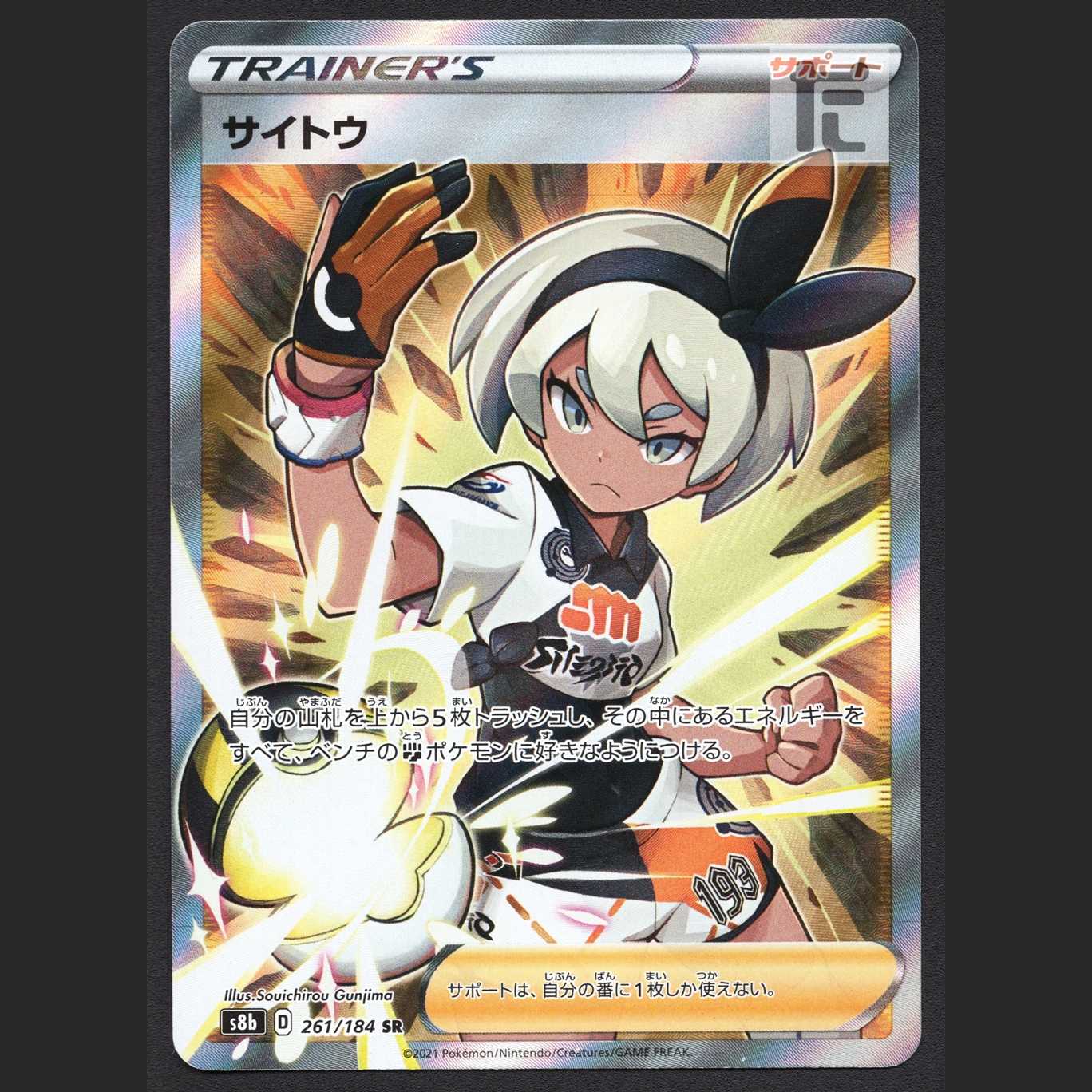 サイトウ【プレイド】SR/管理:MP7801