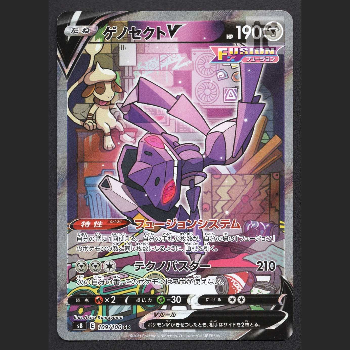 ゲノセクトV【エクセ】SR SA スペシャルアート/管理:MP7789