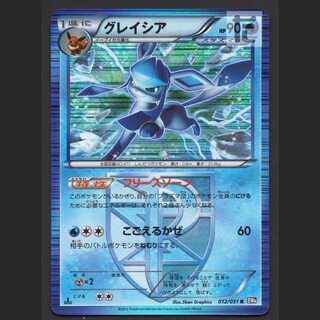 グレイシア プラズマ団【プレイド】1ED R 012/051/管理:MP7857