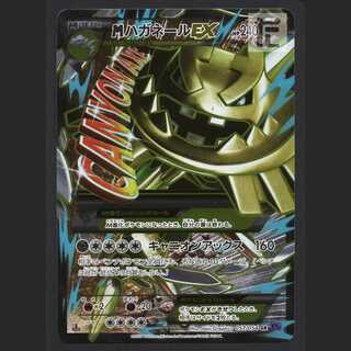 MハガネールEX【エクセ】1ED SR/管理:MP7783