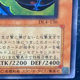 Insect Queen [Relief] {DL4-136} Ultimate Rare DL4-136