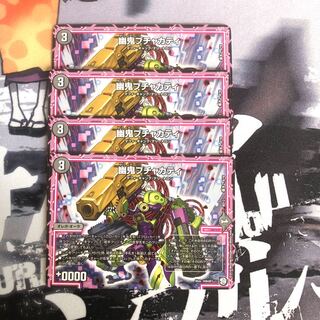 幽鬼ブチャカティ