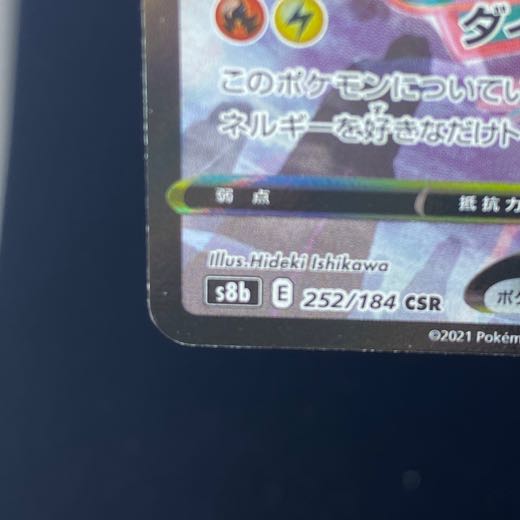 RayquazaVMAX CSR 252/184