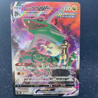 RayquazaVMAX CSR 252/184