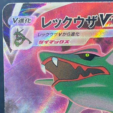 RayquazaVMAX CSR 252/184