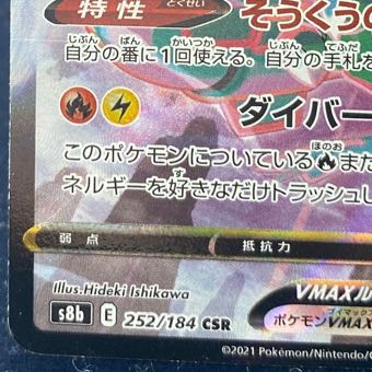 RayquazaVMAX CSR 252/184