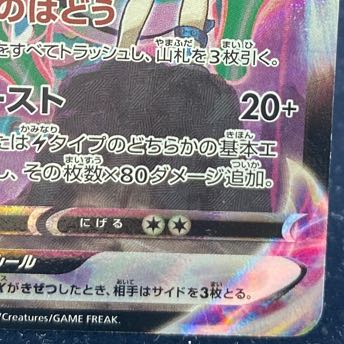 RayquazaVMAX CSR 252/184