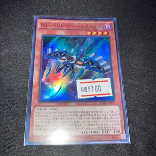 RR-Tribute Rainiers Super Rare JP021 1 copy Special Price