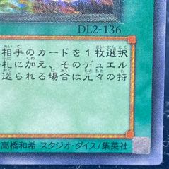 Exchange [Relief] {DL2-136} Ultimate Rare DL2-136