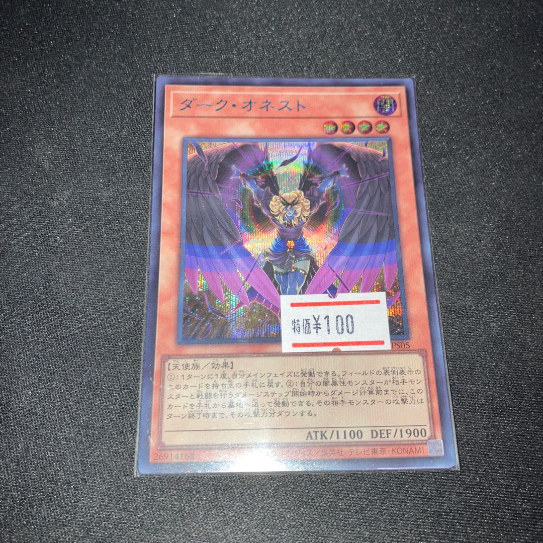 Dark Honest Secret Rare JPS05 1 copy Special Price