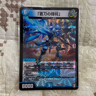 「蒼刀の輝将」1枚