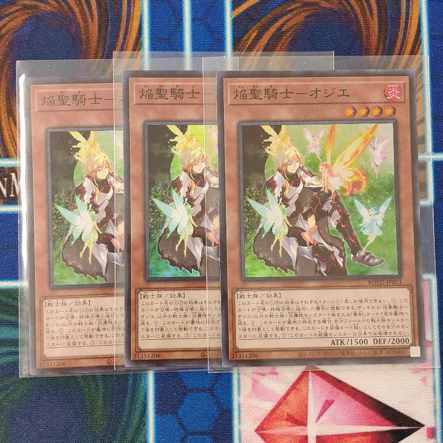 焔聖騎士―オジエ スーパー3枚