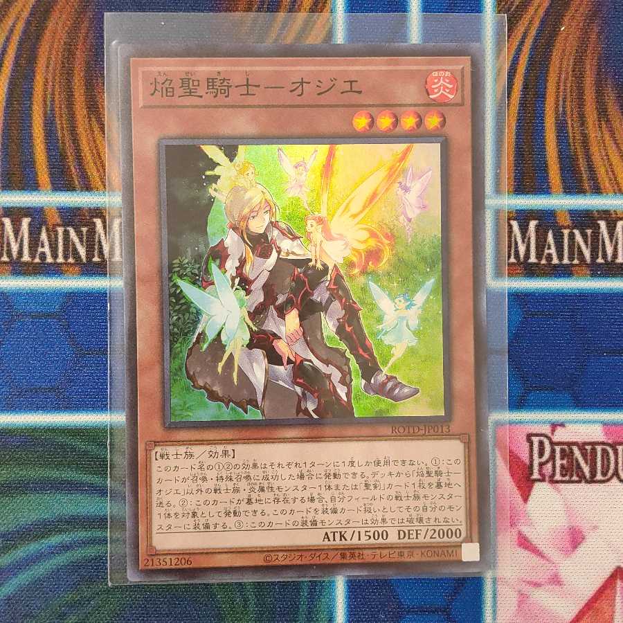 焔聖騎士―オジエ スーパー