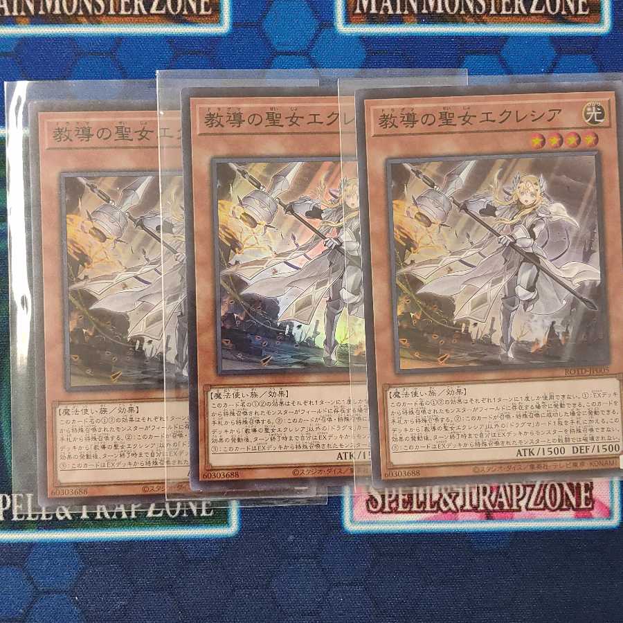 教導の聖女エクレシア スーパー3枚