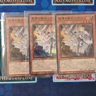 教導の聖女エクレシア スーパー3枚