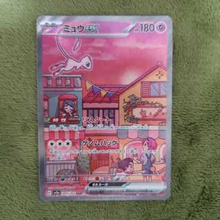 ミュウex  SAR