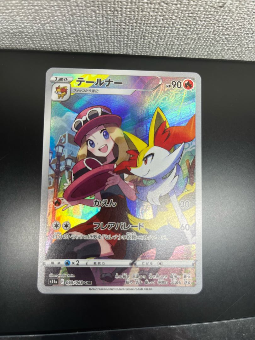 テールナー CHR 069/0689枚！