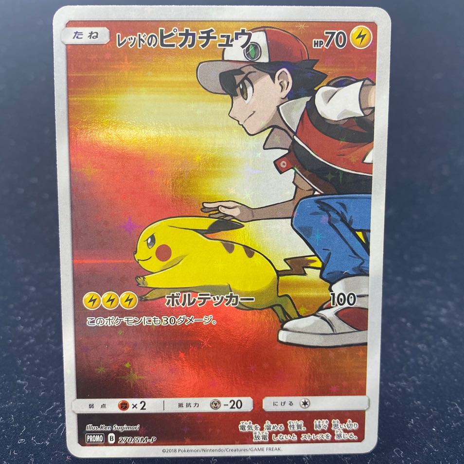 レッドのピカチュウ PROMO 270/SM-P 1枚