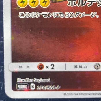 レッドのピカチュウ PROMO 270/SM-P 1枚